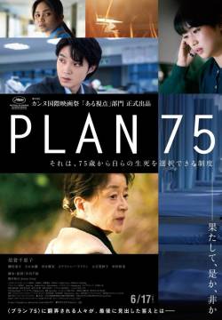 Plan 75 (2022)