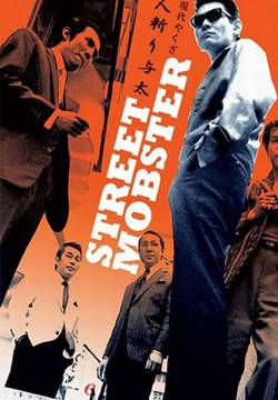 Street Mobster (1972)