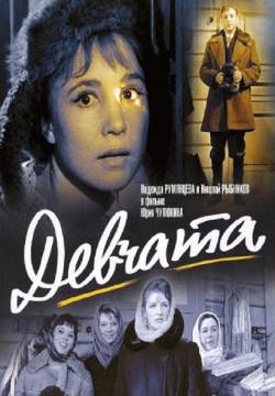 Devchata - The Girls (1962)